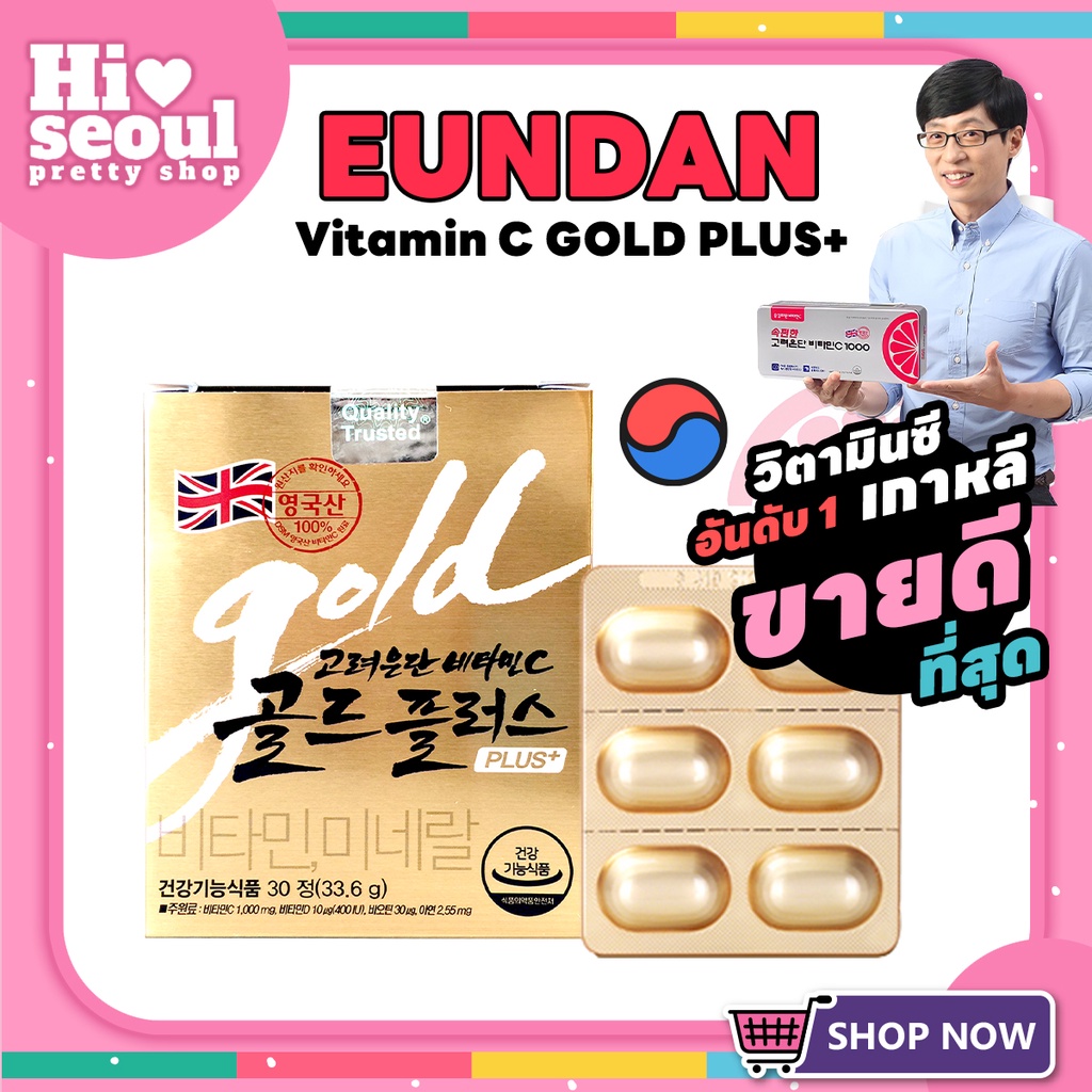 พร้อมส่ง Vit C อึนดันโกล์ด 30เม็ด วิตามินซีเกาหลี วิตามินซีอึนดัน Eundan Vitamin C Gold Plus