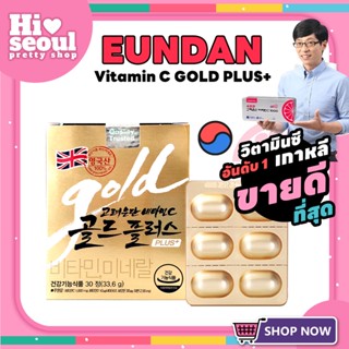 Vit C อึนดันโกล์ด (พร้อมส่ง) 30เม็ด วิตามินซีเกาหลี วิตามินซีอึนดัน Vitamin C Eundan / Eundun Gold Vit C 1000 mg