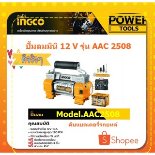 ปั๊มลมมินิ 12 โวล์ท พร้อมไฟฉายLEDINGCO รุ่น AAC2508 (Auto Air Compressor DC12-13.5V, 120 psi)