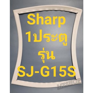 ขอบยางตู้เย็น Sharp 1 ประตูรุ่นSJ-G15Sชาร์ป