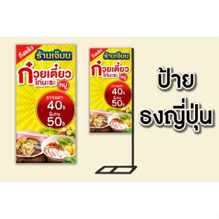 ก001ป้ายก๋วยเตี๋ยวหมู/ไก่มะระ  ป้ายไวนิล ใช้ได้ทั้งภายนอกภายใน (สองหน้าพับสอดะงญี่ปุ่น/หน้าเดียวพับขอบเจาะรูตาไก่)