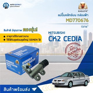 🚘EAGLEYE แม่ปั๊มคลัทช์ล่าง กล่องฟ้า MD 770676 MITSUBISHI CK2 13/16 จำนวน 1 ตัว🚘