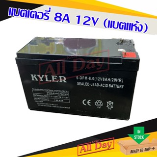 แบตเตอรี่ 8a 12v แบตเตอรี่แห้ง แบตเตอรี่สำรองไฟ ups เครื่องพ่นยา คละยี่ห้อสินค้า