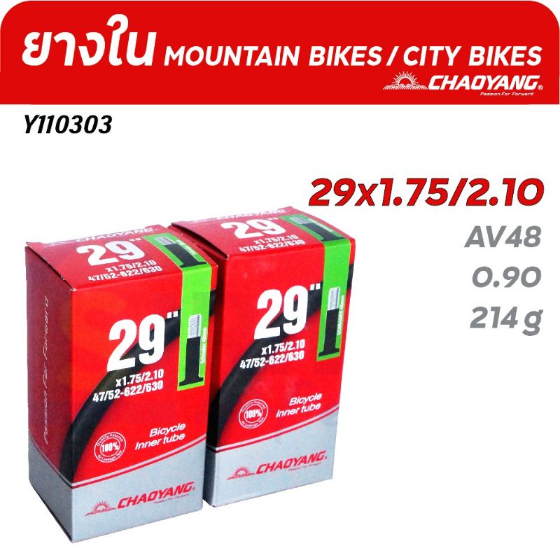 ยางในจักรยานเสือภูเขา ขนาด 29" มีจุ๊บใหญ่(AV)/จุ๊บเล็ก(FV) ความหนายางปกติ 0.90(TPU =0.22) มม. แบรนด์ CHAOYANG