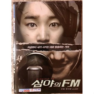 DVD Midnight FM. ดีวีดี เอฟเอ็มสยองจองคลื่นผวา (แนวตื่นเต้นระทึกขวัญ)