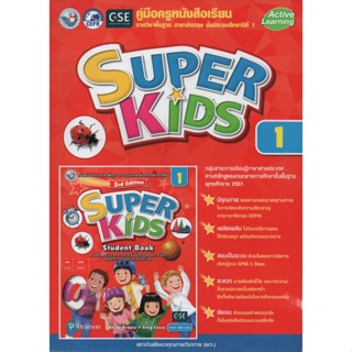 คู่มือครู Super kids ป.1 (พว)