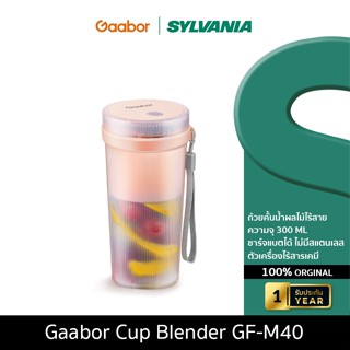 Gaabor แก้วปั่นผลไม้แบบพกพา เครื่องปั่นน้ำผลไม้ Cup Blender รุ่น GF-M03D  ใบมีดสแตนเลส ความจุ 300ML