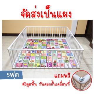 👶🏻คอกกั้นเด็ก 5ฟุต สูง 60ซม [สีขาว ,เพิ่มนวมซี่] 🆓แถมฟรี ตัวดูดพื้น ✅จัดส่งเป็นแผง  มีของพร้อมส่ง