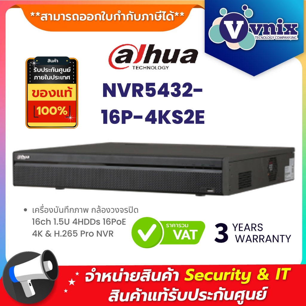 NVR5432-16P-4KS2E เครื่องบันทึกภาพ กล้องวงจรปิด Dahua 16ch 1.5U 4HDDs 16PoE 4K & H.265 Pro NVR by Vn