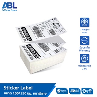 สติ๊กเกอร์บาร์โค้ดความร้อนแบบม้วน(ไม่ต้องใช้หมึก) Barcode Sticker Label สติ๊กเกอร์บาร์โค้ด / ป้ายสติ๊กเกอร์