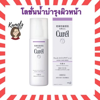 [แท้•ส่งไว🔥] Curel Aging Care Series Moisture Lotion 140ml คิวเรล เอจจิ้ง แคร์ ซีรีส์ มอยส์เจอร์ โลชั่น 140 มล