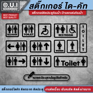 สติ๊กเกอร์ห้องน้ำ ป้ายห้องน้ำ สติ๊กเกอร์ห้องน้ำติดประตู toilet resroom ป้ายห้องน้ำรวม ป้ายสุขา ป้ายห้องสุขา