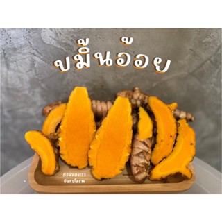 ขมิ้นอ้อย ขมิ้นอ้อยสด ขนาด 1กิโลกรัม/kg