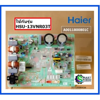 บอร์ดคอยร้อนแอร์ไฮเออร์/MAIN/Haier/A0011800801C/อะไหล่แท้จากโรงงาน