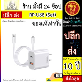 อะแดปเตอร์ชาร์จเร็ว รุ่น Remax RP-U68 REMAX Speed ​​Sharp Series 20W PD + QC Fast Charge Adapter