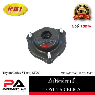 เบ้าโช๊คอัพ เบ้าโช้คอัพ RBI สำหรับรถโตโยต้าเซลิก้า TOYOTA CELICA