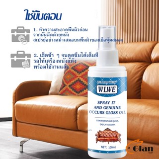 Glanxuan สเปรย์โลชั่นเคลือบเงาและบำรุงรักษาเครื่องหนัง สูตรพรีเมี่ยม อ่อนโยน Cleaning Equipment