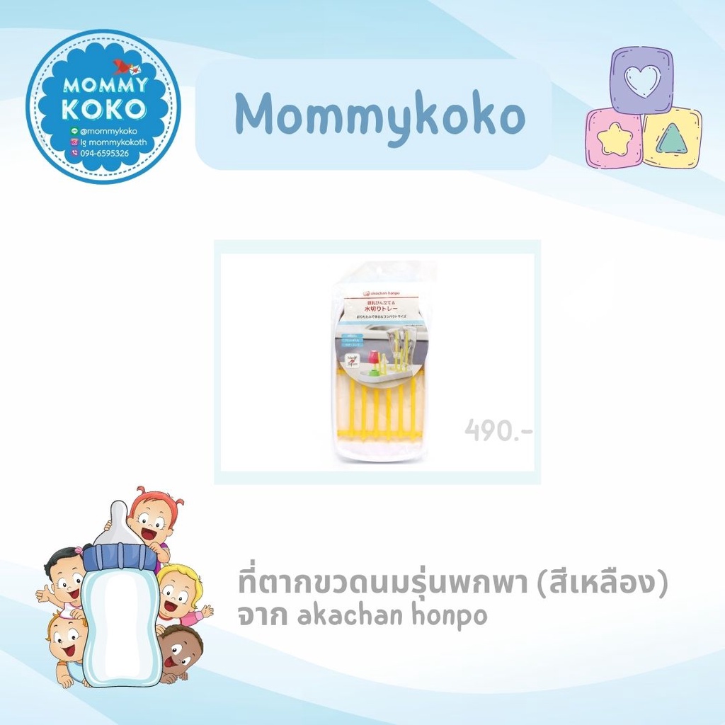 ที่ตากขวดนมรุ่นพกพา (สีเหลือง) 🟡 จาก akachan honpo 🍼