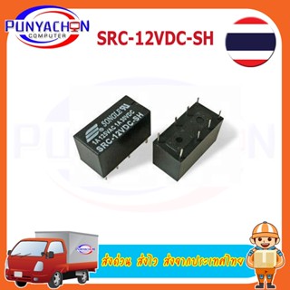 รีเลย์ SRC-24VDC-SH SRC-12VDC-SH 24V 12V 8PINS ราคาต่อชิ้น ส่งด่วน ส่งไว ส่งจากประเทศไทย