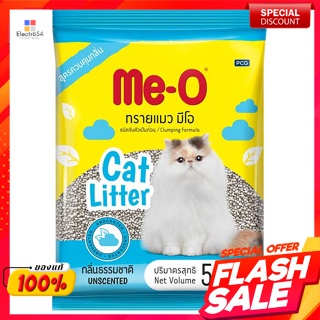 มีโอ ทรายแมว ชนิดจับตัวเป็นก้อน กลิ่นธรรมชาติ 5 ล.Me-O Coagulated Cat Litter Natural scent 5 liters.