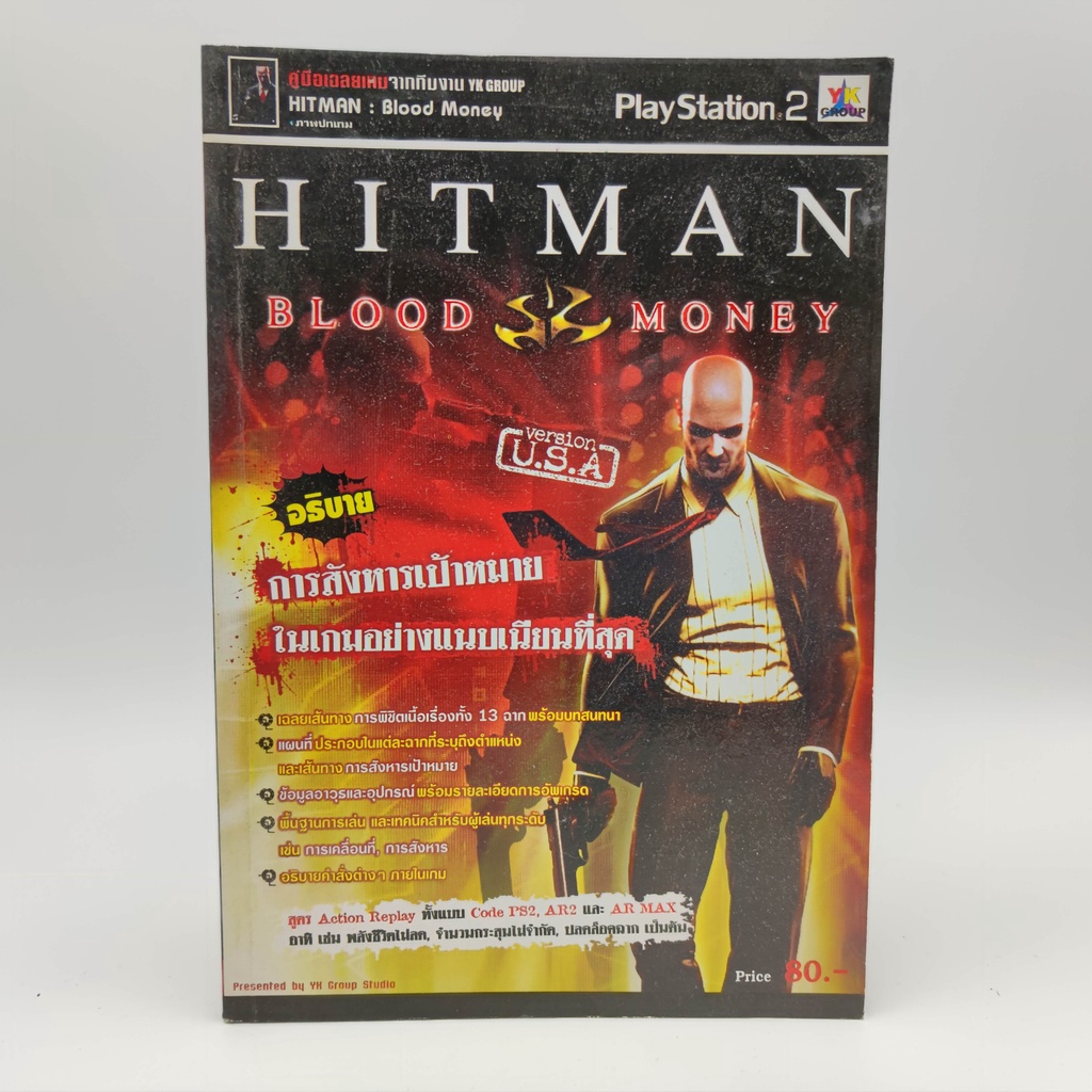 HIT MAN BLOOD MONEY เฉลยครบทั้ง 13 ฉาก PlayStation 2 [PS2] หนังสือเกมมือสอง