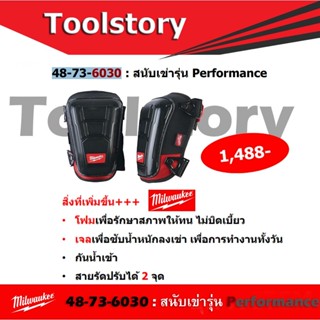 Milwaukee 48-73-6030 Performance Knee Pads อุปกรณ์ป้องกันเข่า