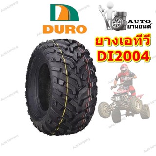 21X7.00-10 DI 2004 TL 4PR DURO ยางรถเอทีวี (ATV)