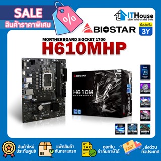 🔰BIOSTAR H610MHP🔰LGA 1700 CHIPSET H610 DDR4 เมนบอร์ดมาตราฐานราคาประหยัด ใช้กับ INTEL GEN12th รับประกัน 3 ปี ⚡ส่งด่วน⚡