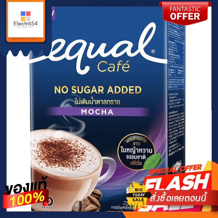 มอคค่า มอคค่า (กล่อง 10 ซอง) Equal Cafe No Sugar Added อิควลMocha Mocha (box 10 sachets) Equal Cafe No Sugar Added Equal