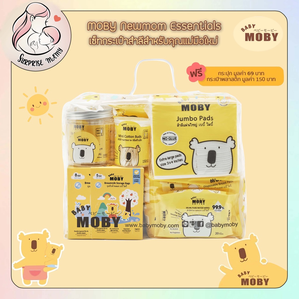 MOBY Newmom Essentials เซ็ทกระเป๋าสำลีสำหรับคุณแม่มือใหม่ เช็ดทำความสะอาดลูกน้อย หรือเป็นของขวัญเยี่ยมคลอดได้