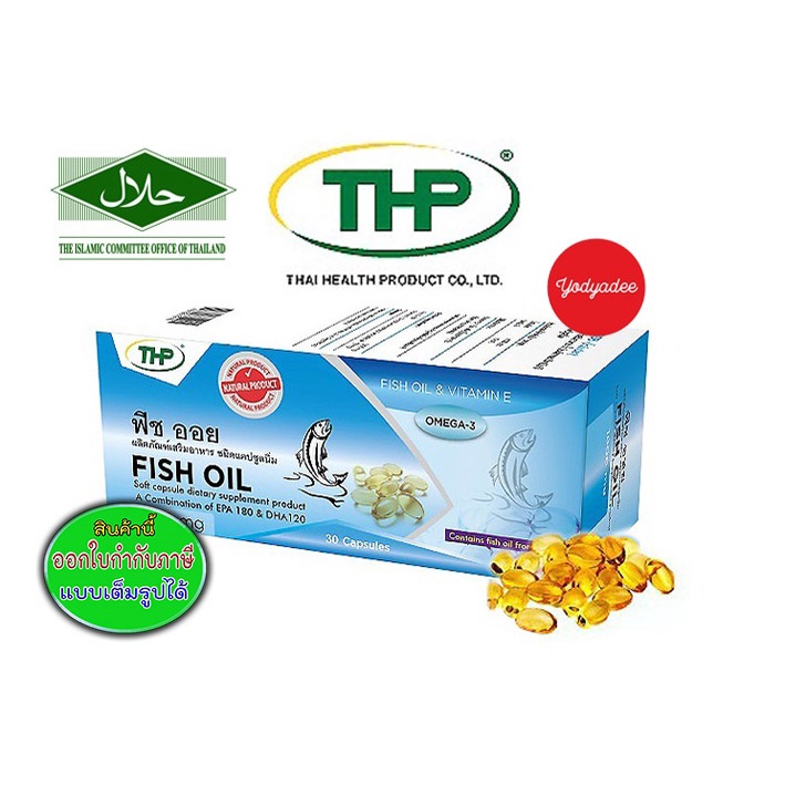 THP ฟิชออย FISH OIL 1000mg 30แคปซูล 83923