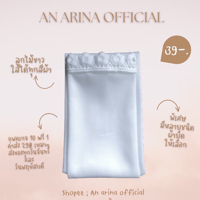 ปลอกแขนลูกไม้ขาว ละมุน | Handsock (สินค้ายาว35เซนติเมตร)