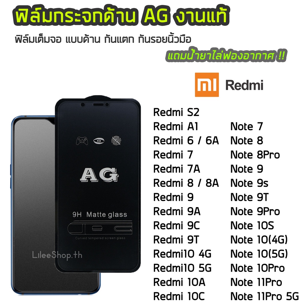 ฟิล์มด้าน Redmi ฟิล์มกระจก ด้าน AG  Note9 Note9s Note9Pro Note11Pro Redmi8 8A Redmi9 9A 9T Redmi10A 10C Note10 Note10Pro