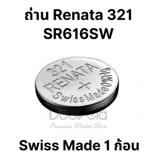 ถ่านนาฬิกา Renata 321 เบอร์ ‪SR616SW จำนวน1ก้อน