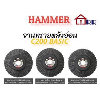 จานทรายเรียงซ้อนหลังอ่อน  HAMMER C200 BASIC