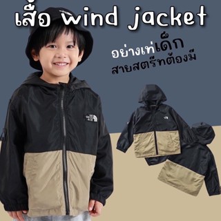 เสื้อ Wind jacket แจ็คเก็ตกันลม #เสื้อกันลมเด็ก #เสื้อกันหนาว #เสื้อกันลม