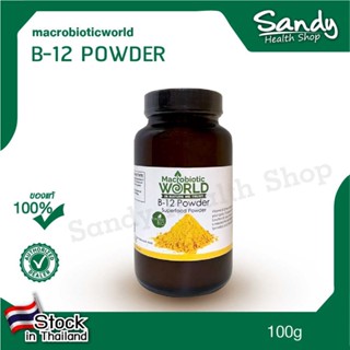 Fitfood B-12 Powder 100g. (ผง วิตามินบี 12)