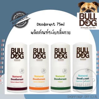 ✳️[แท้ 100%/พร้อมส่ง]✳️ Bulldog Natural Deodorant 75ml ผลิตภัณฑ์ระงับกลิ่นกาย