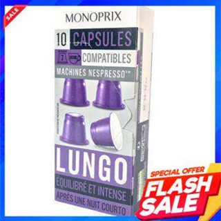 Monoprix Espresso Lungo Caps - 10 Caps - กาแฟแคปซูล Monoprix นำเข้าจากประเทศฝรั่งเศสMonoprix Espresso Lungo Caps - 10 Ca