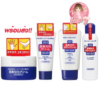 SHISEIDO Urea Cream 10% Hand And Feet ชิเชโด้ ครีมบำรุงผิวกาย มือและเท้า โลชั่นน้ำนมบำรุงผิว