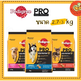 Pedigree Pro High Protein เพดดิกรี โปร อาหารสุนัขเม็ด สูตรไฮ โปรตีน ( 2.7-3 kgx 1 ถุง)