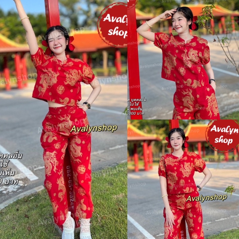 1. #ผ้าฝ้ายลายมังกร
2. #เสื้อลายมังกรทอง
3. #กางเกงฟรีไซส์
4. #เสื้อฟรีไซส์
5. #ชุดเซ็ตลายมังกร