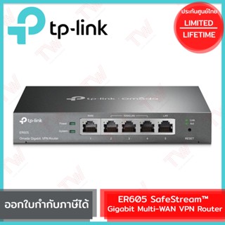 TP-Link ER605 SafeStream™ Gigabit Multi-WAN VPN Router รับประกันสินค้าตลอดอายุการใช้งาน