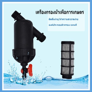 เครื่องกรองน้ําเพื่อการเกษตร 2" LF-D รุ่น Super Filter ตัวกรองพืชทั้งหมดสิ่งสกปรกและผงไม่เข้าสู่ระบบรดน้ําเครื่องกรองน้ํ