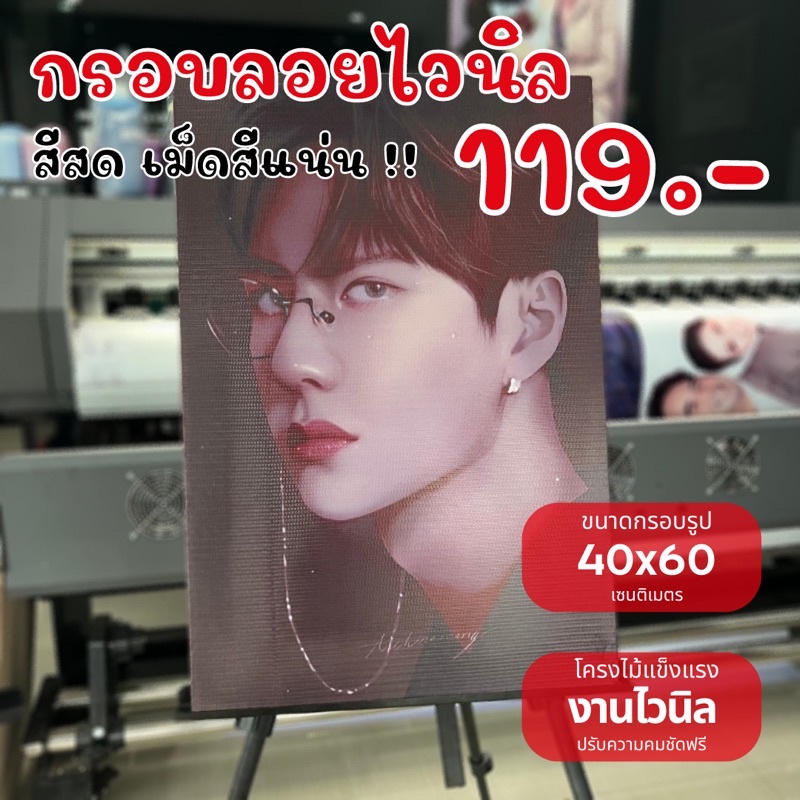 กรอบลอยไวนิล ขนาด 40x60 เซนติเมตร จัดส่งเร็ว