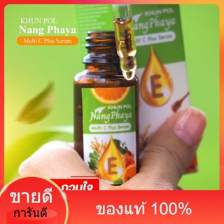 &lt;ส่งฟรี ของแท้ 100%&gt; เซรั่มตัวดัง เซรั่มขุนพลนางพญา แก้ฝ้าแดด ฝ้าหนา กระลึก สลายฝ้า ฝ้าฮอโมน กระจุดด่างดำ