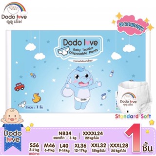 Dodolove กางเกงผ้าอ้อม นุ่ม..บางเบา ใส่สบาย อารมณ์ดีตลอดทั้งวัน ❌(ขนาดพกพา 1 ชิ้น)❌