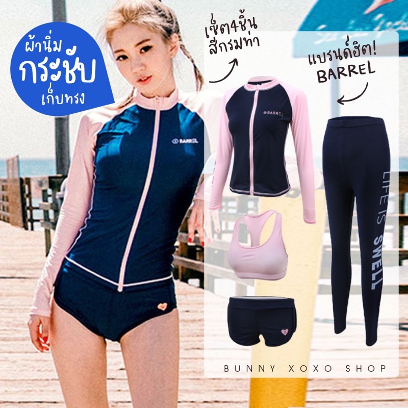 𝗕𝗔𝗘𝗘𝗥𝗟 | ꒰ “̮ ꒱ M-2XL ชุดว่ายน้ำบาร์เรล แบรนด์ดัง แขนยาวขายาว(เซ็ต4ชิ้น) กันUV พร้อมส่ง!!