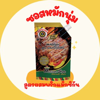 ซอสหมักนุ่ม สูตรผสมพริกเม็กซิกัน ขนาด 1000 กรัม หมักเพียง 20 นาที  เนื้อสัตว์ก็นุ่มละมุน