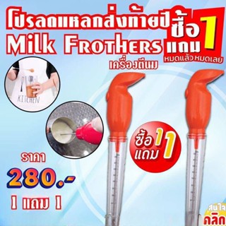 Milk Frother เครื่องตีนม